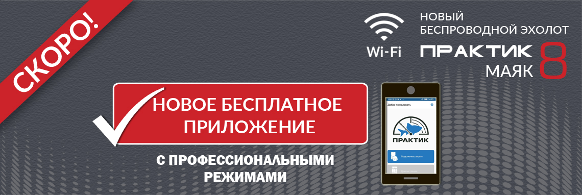 Новое приложение на Практик 8 Wi-Fi