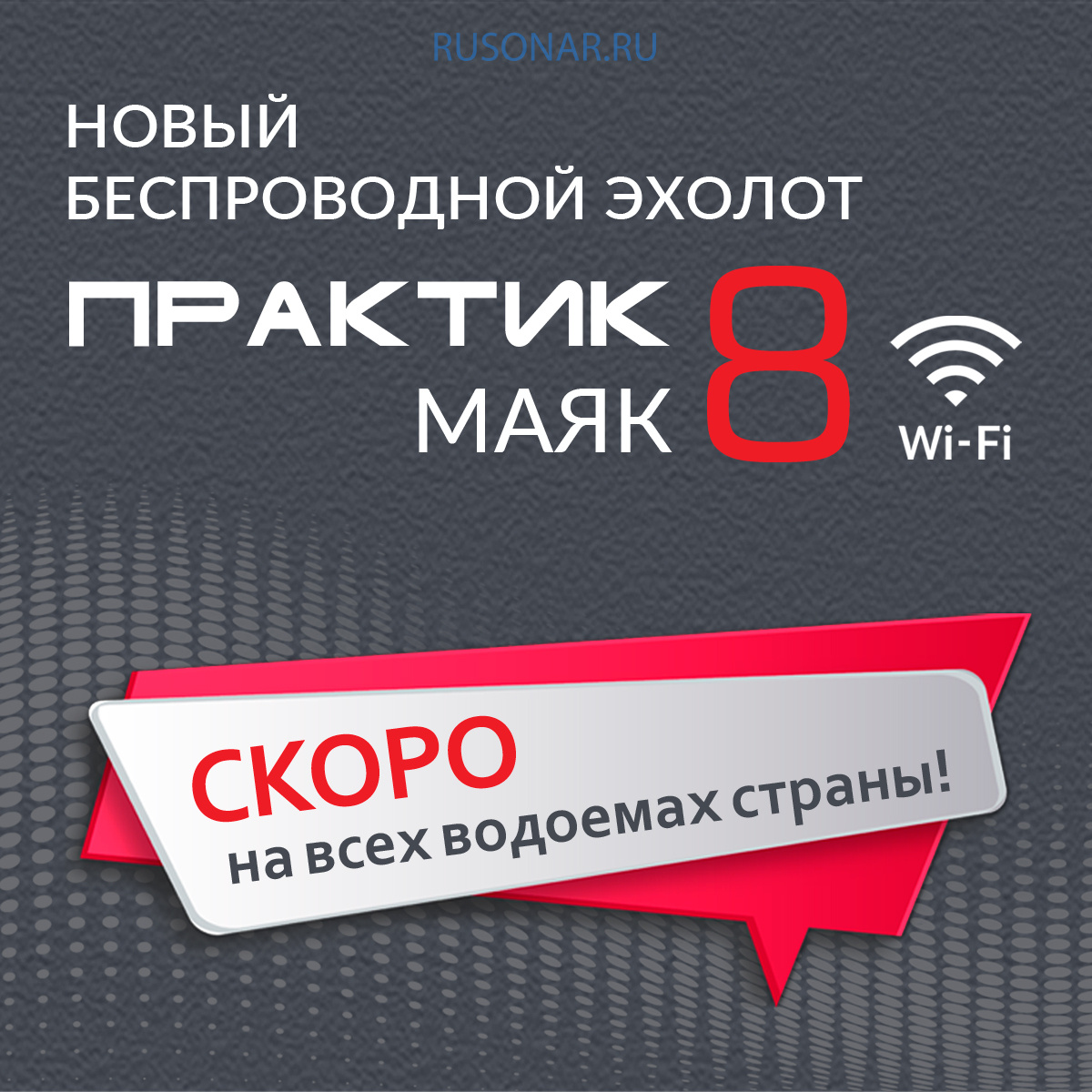 Беспроводной эхолот с Wi Fi Практик 7 для рыбалки - купить в Казани по цене  от 11550 рублей