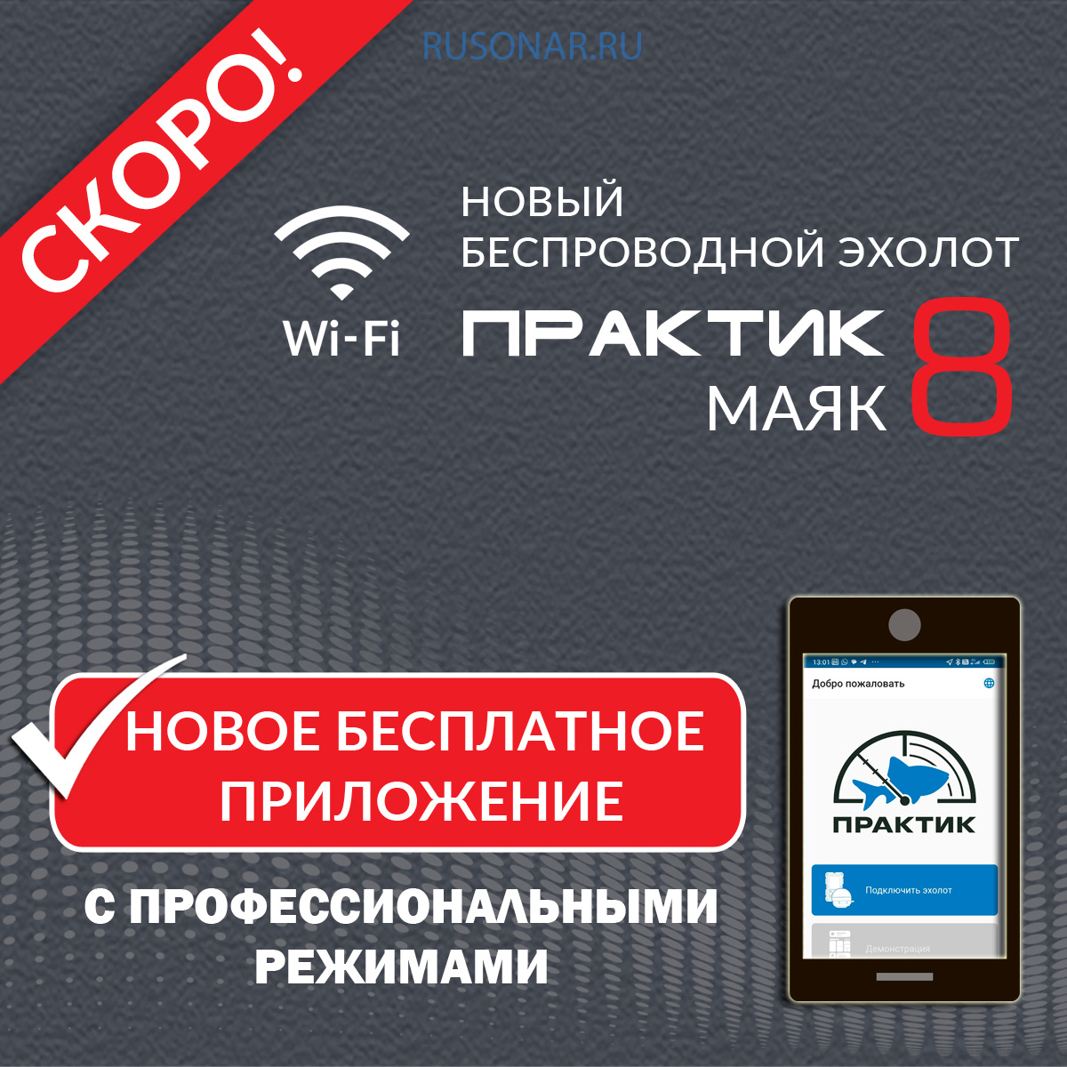 Купить Беспроводной эхолот Практик 8 Маяк Wi-Fi в Казани по доступной цене  от производителя